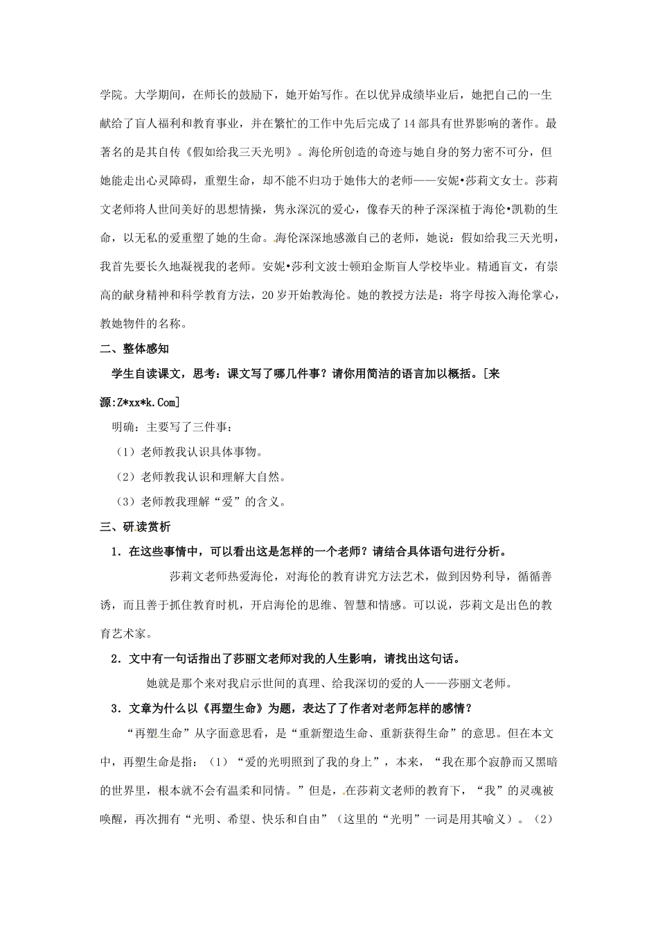 八年级语文下册《再塑生命》教案8人教版_第2页
