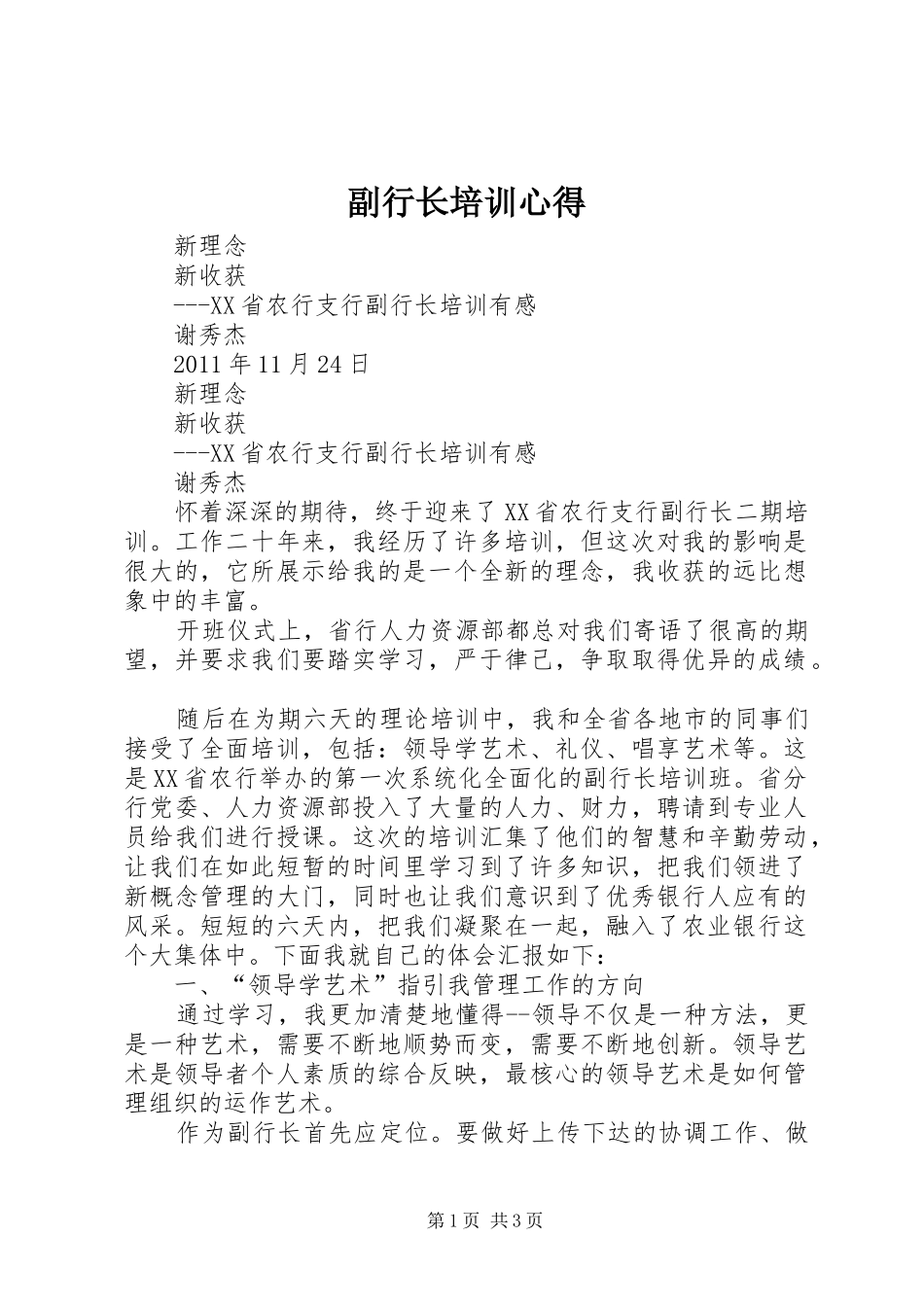 副行长培训心得_第1页