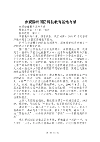 参观滕州国防科技教育基地有感