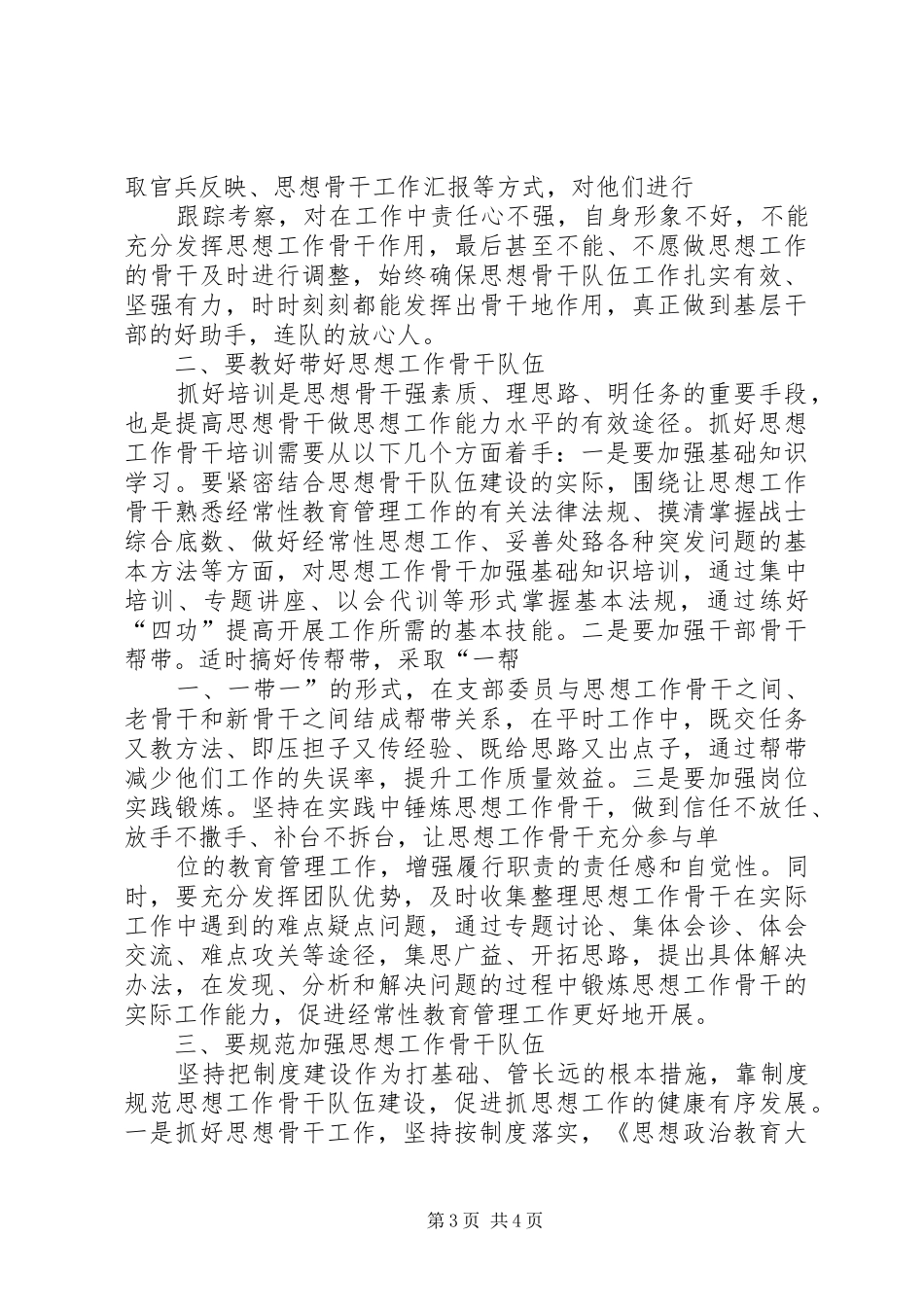 基层干部工作能力集训体会文章_第3页