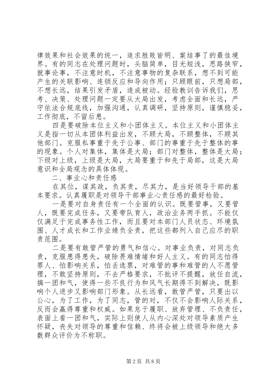 提高领导干部素质与能力的学习心得_第2页