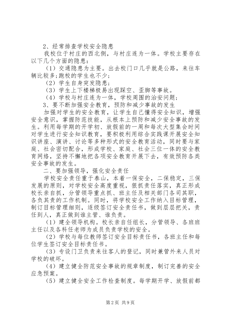 关于人身安全心得范文五篇_第2页