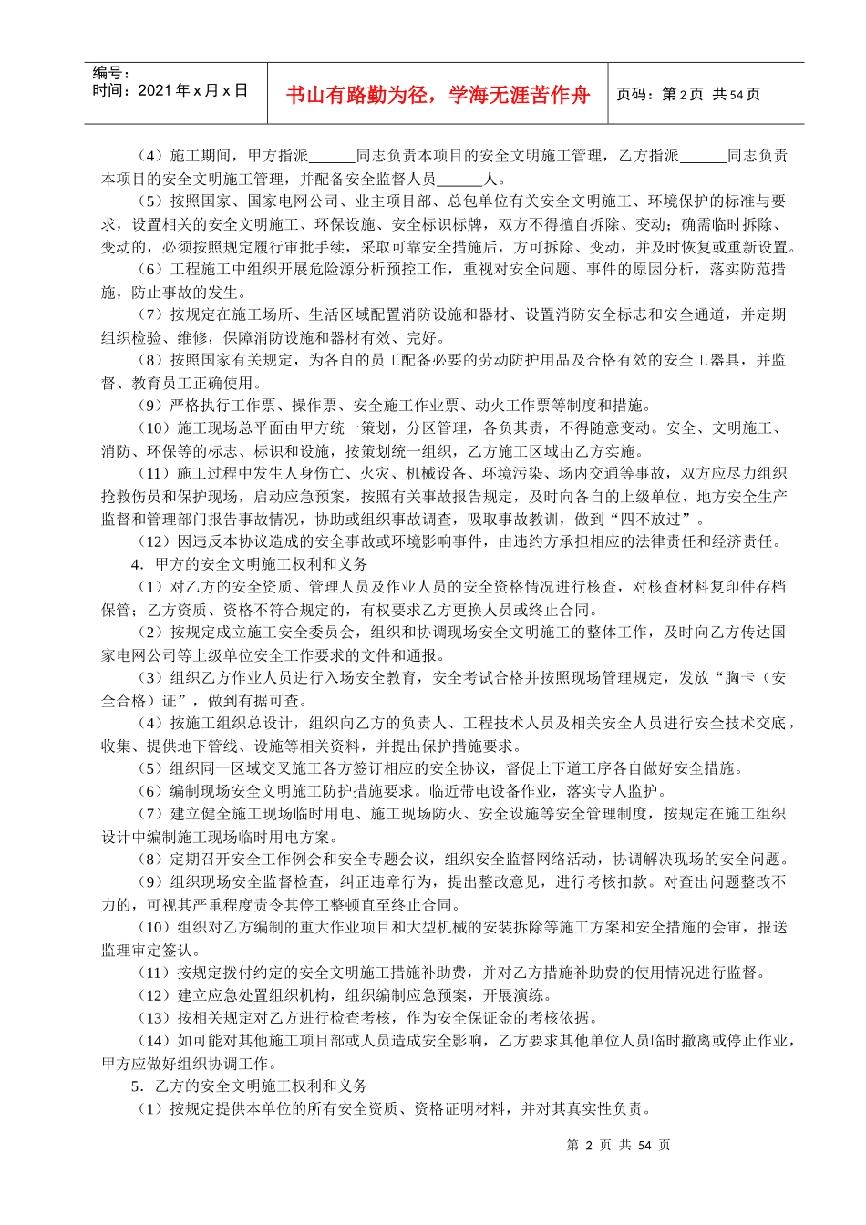 电力建设工程分包安全协议范本_第2页