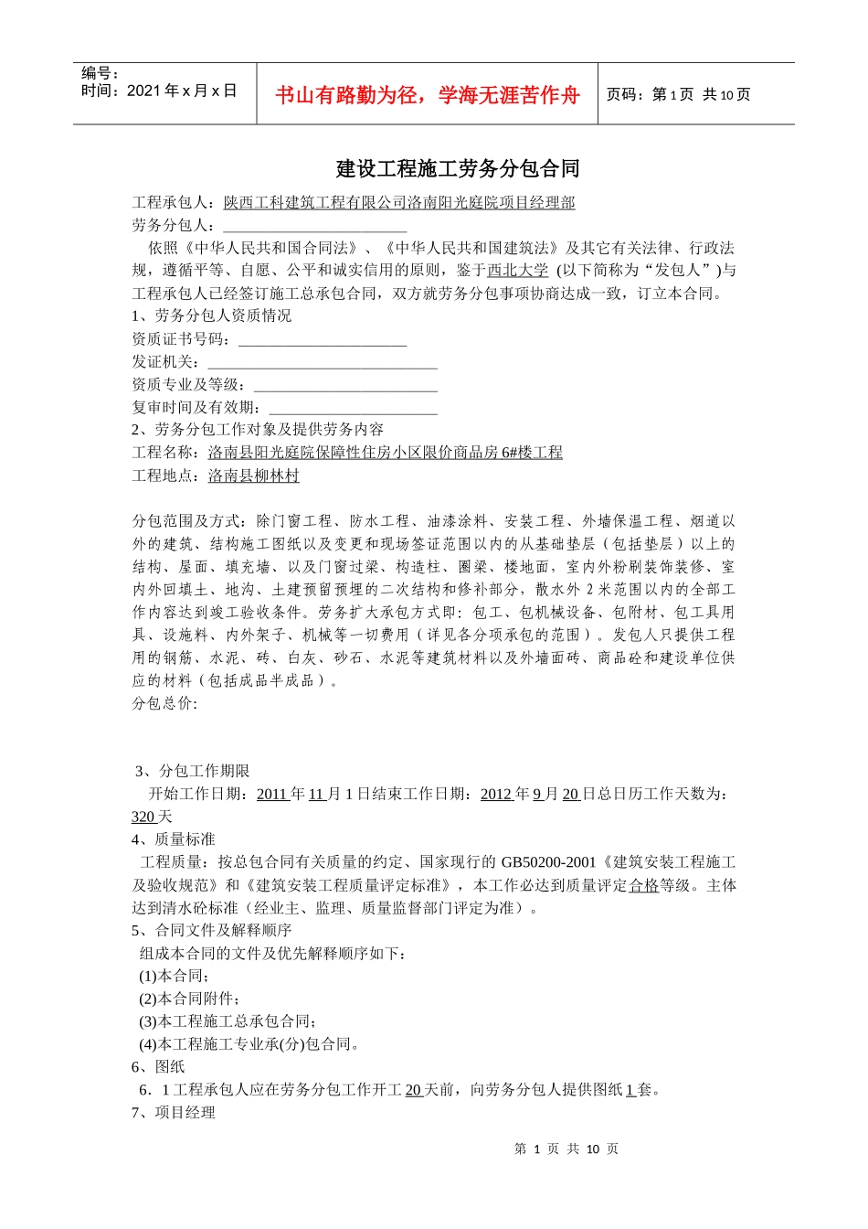 6#楼劳务分包合同_第1页