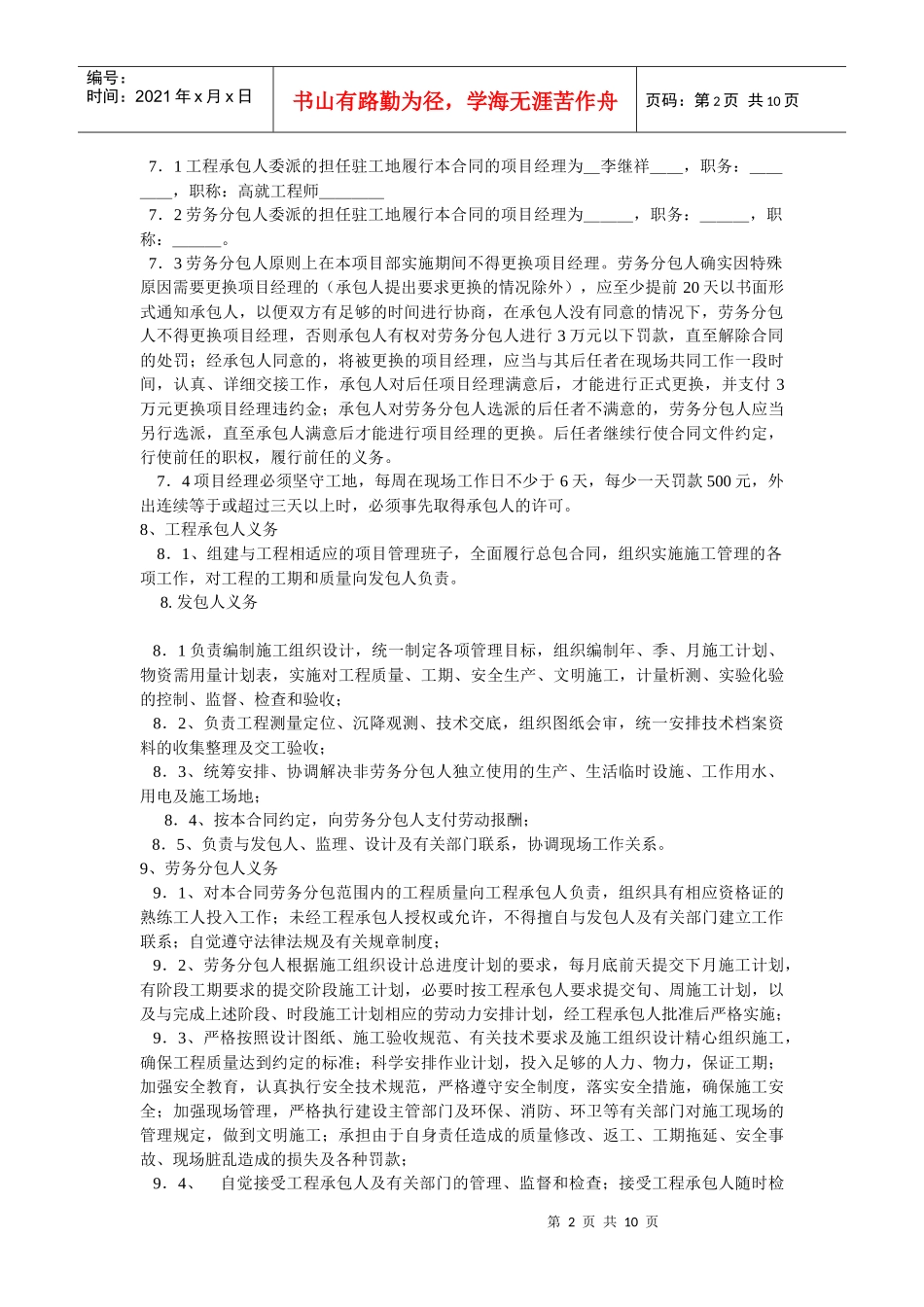 6#楼劳务分包合同_第2页