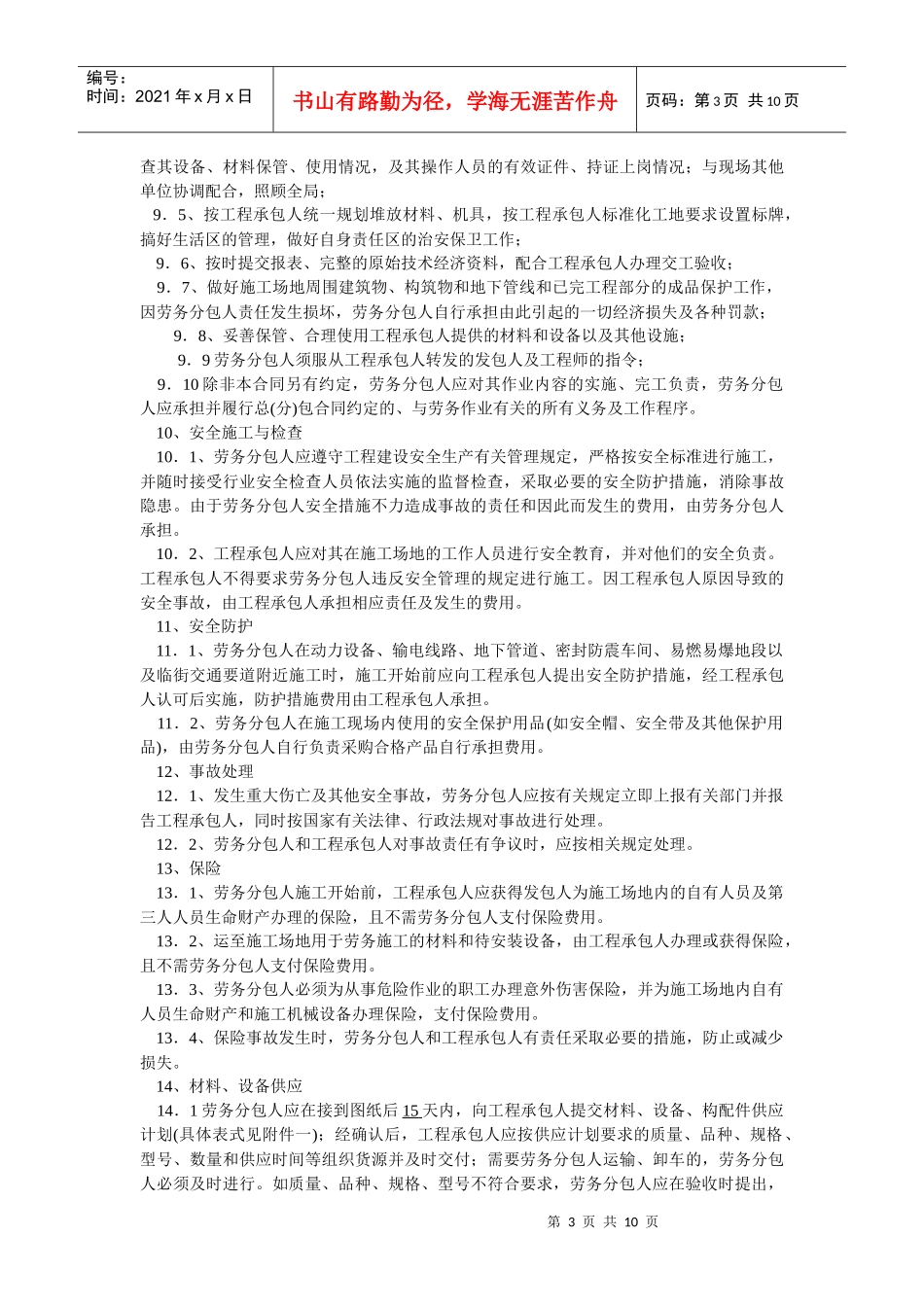 6#楼劳务分包合同_第3页