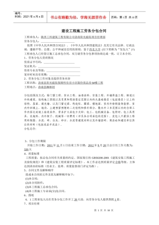 6#楼劳务分包合同