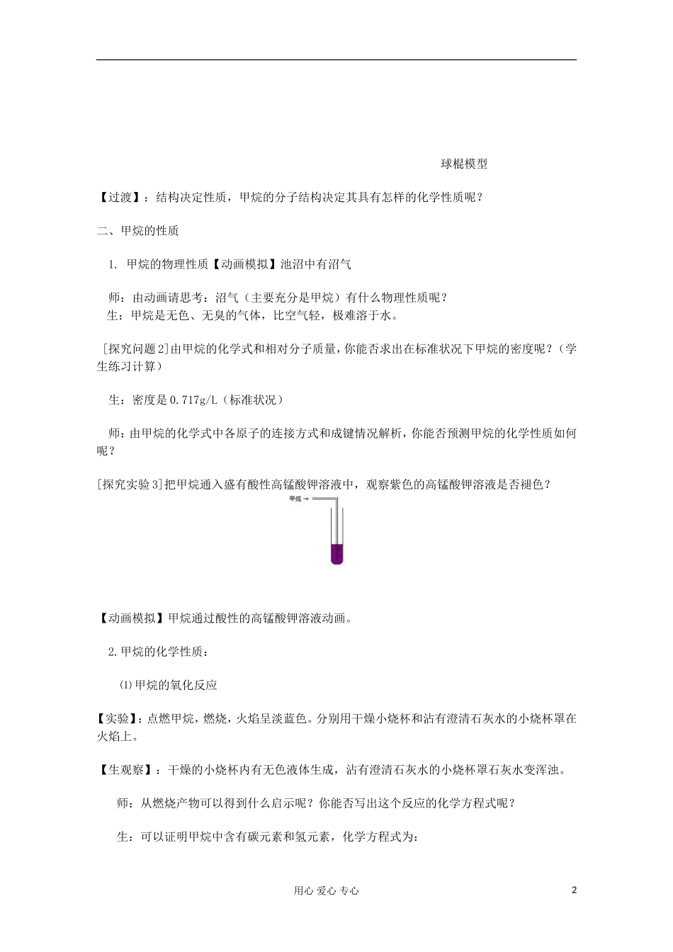 高中化学《3.1 最简单的有机物》教案（1）（湖北专用）新人教版必修2_第2页