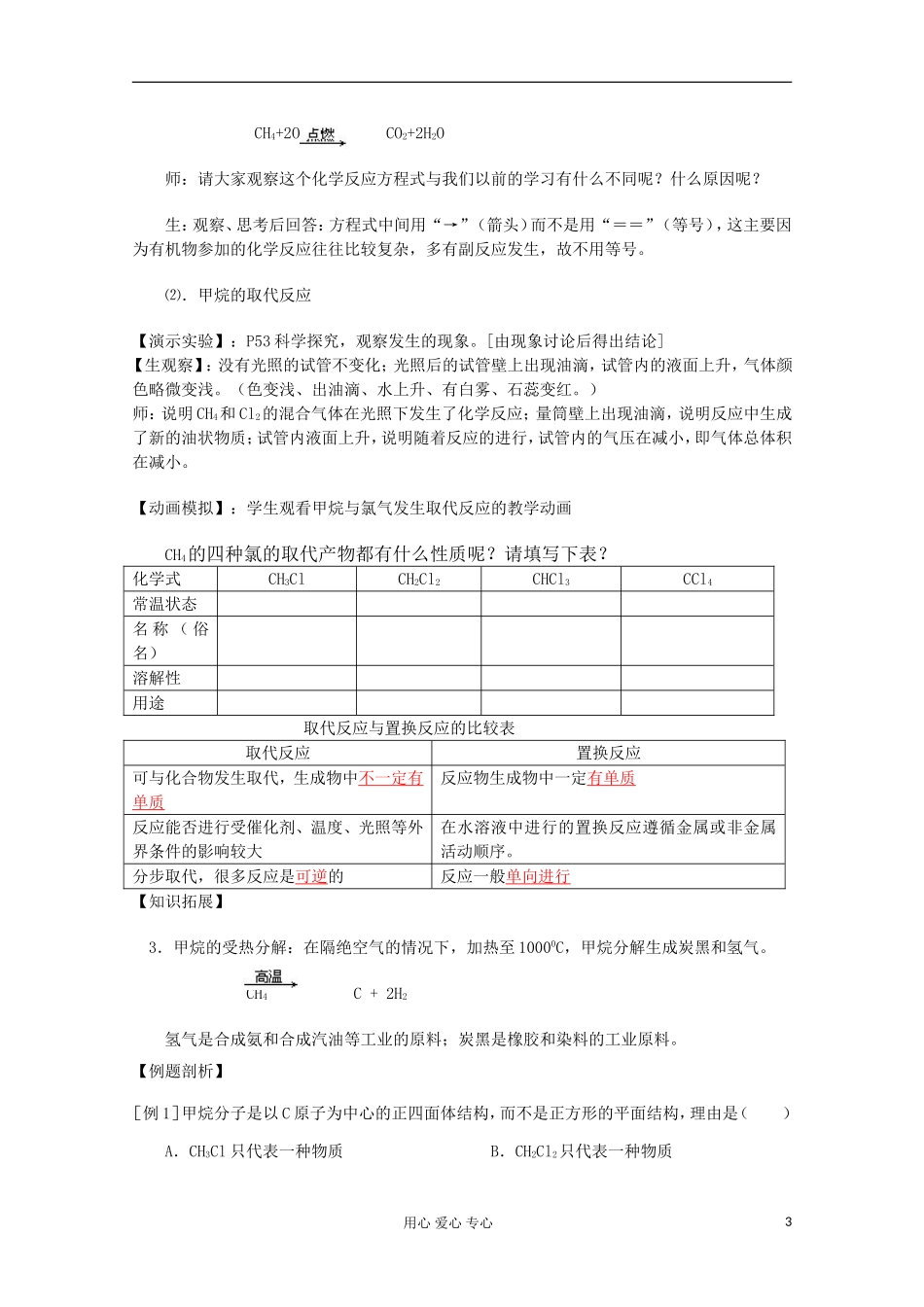高中化学《3.1 最简单的有机物》教案（1）（湖北专用）新人教版必修2_第3页