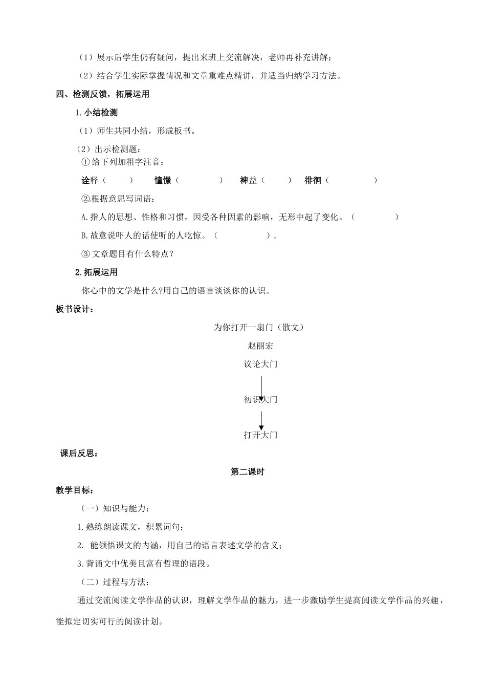 河南省安阳市第十四中学七年级语文上册 一 为你打开一扇门教案 苏教版_第3页