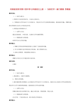 河南省安阳市第十四中学七年级语文上册 一 为你打开一扇门教案 苏教版