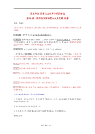 高中历史 5.16《俄国的改革和资本主义发展》教案 华东师大版第四分册