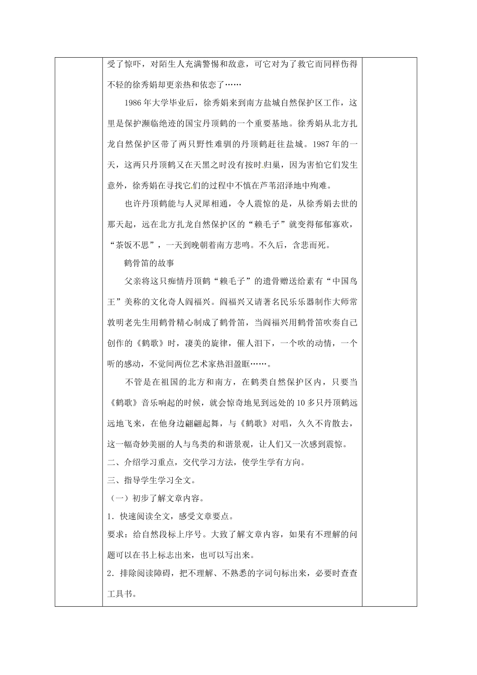 广西永福县实验中学七年级语文《鹤群》教案_第2页