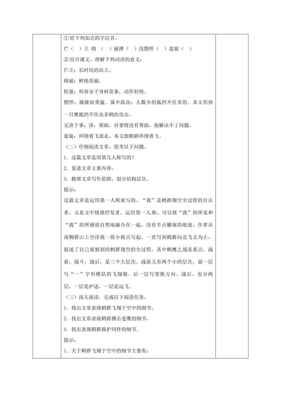 广西永福县实验中学七年级语文《鹤群》教案_第3页
