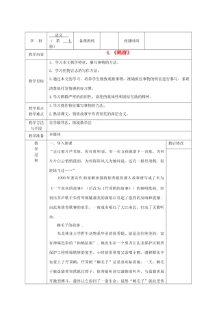 广西永福县实验中学七年级语文《鹤群》教案