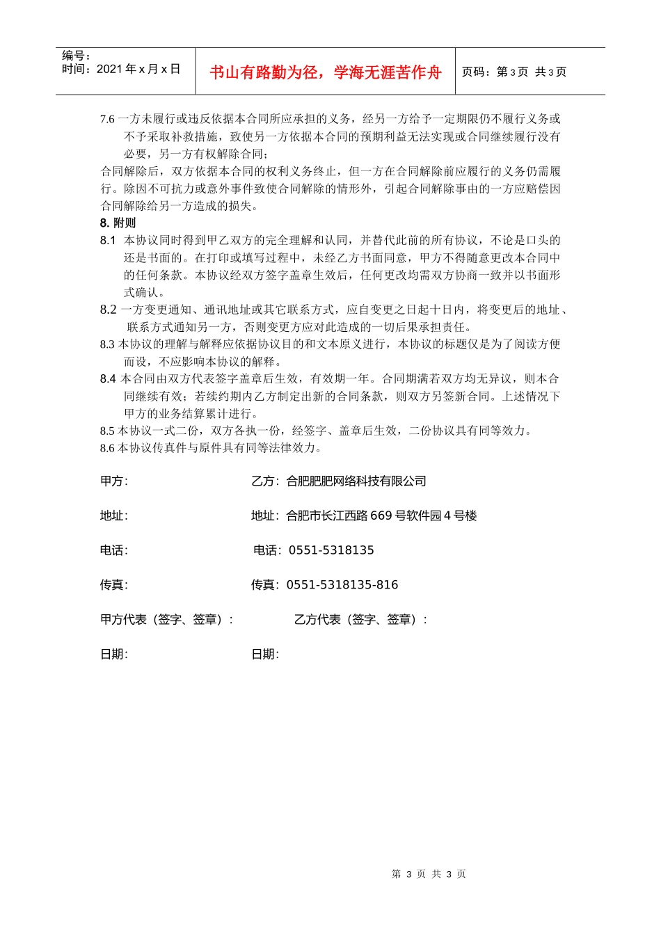 合肥肥肥网络科技有限公司代理合同_第3页