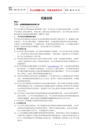 合肥肥肥网络科技有限公司代理合同