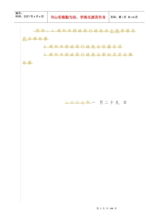 湖州市财政局行政执法主体资格及其法律依据