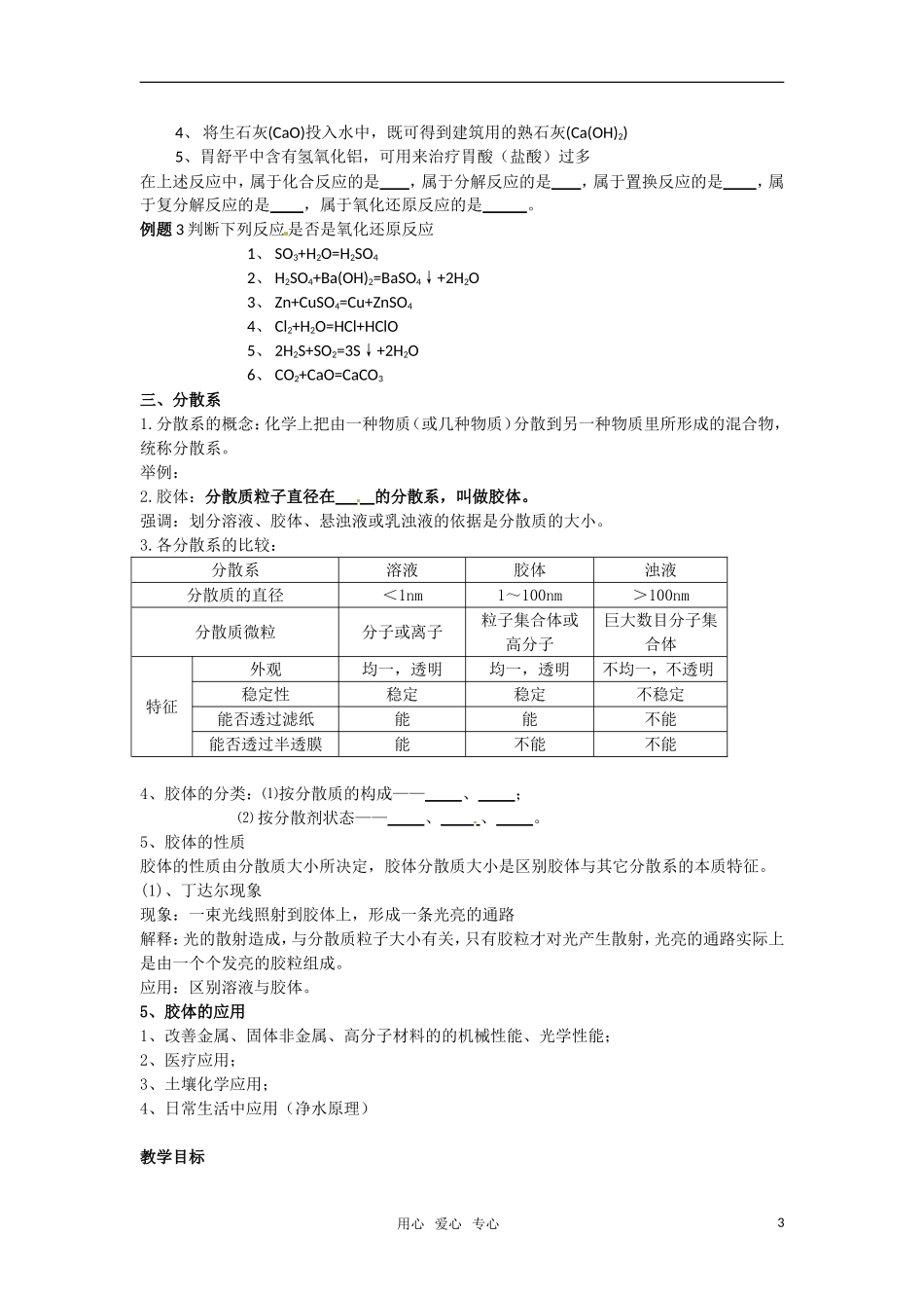 高中化学《物质的分类与变化、分散系》教案_第3页