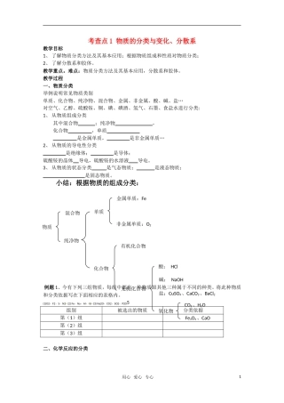 高中化学《物质的分类与变化、分散系》教案
