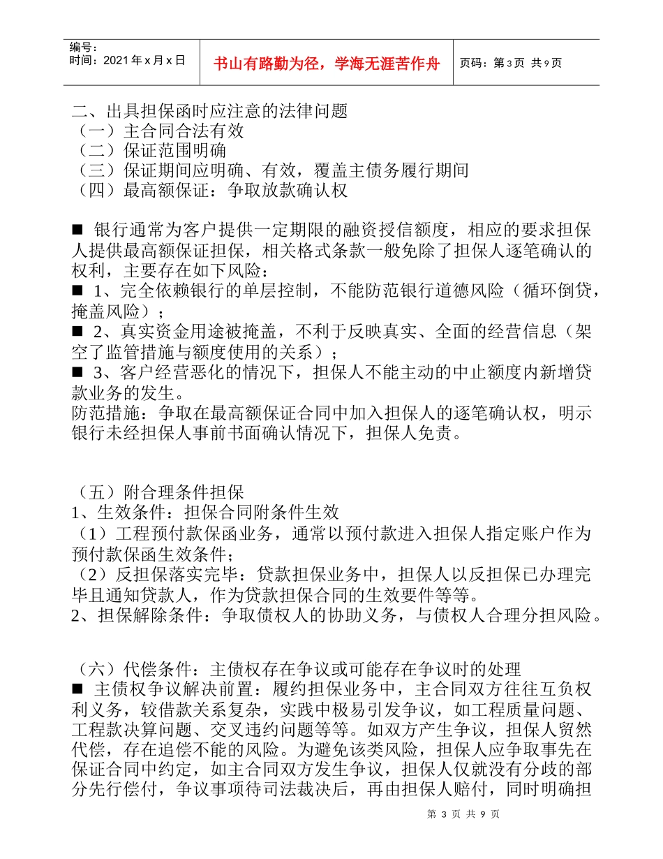 担保业务法律基础知识与实务_第3页