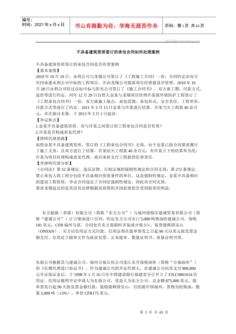 不具备建筑资质签订的承包合同如何处理案例_第1页