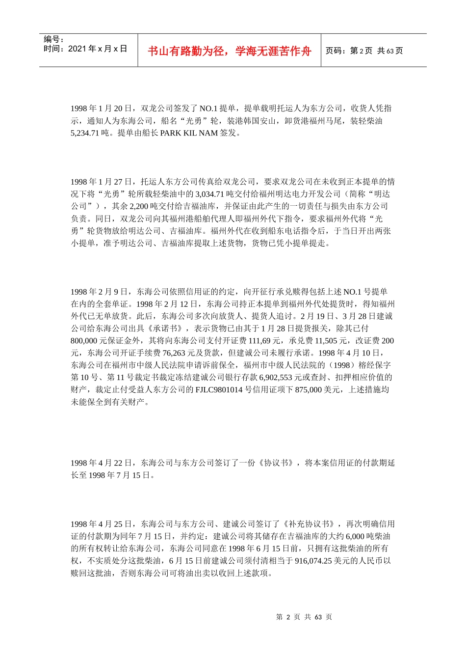不具备建筑资质签订的承包合同如何处理案例_第2页