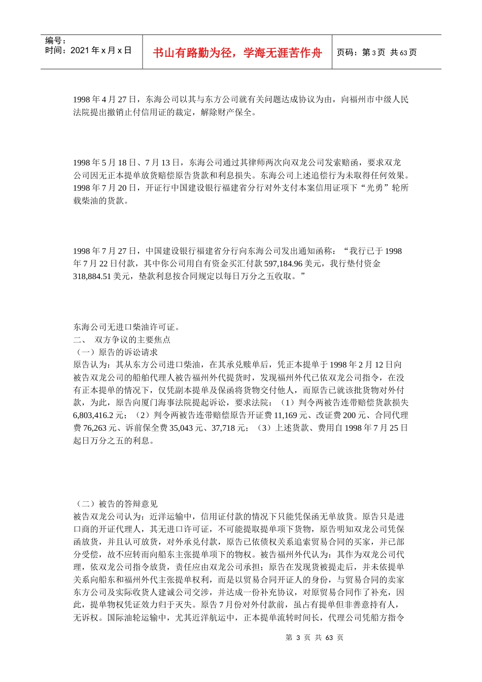 不具备建筑资质签订的承包合同如何处理案例_第3页