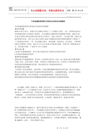 不具备建筑资质签订的承包合同如何处理案例