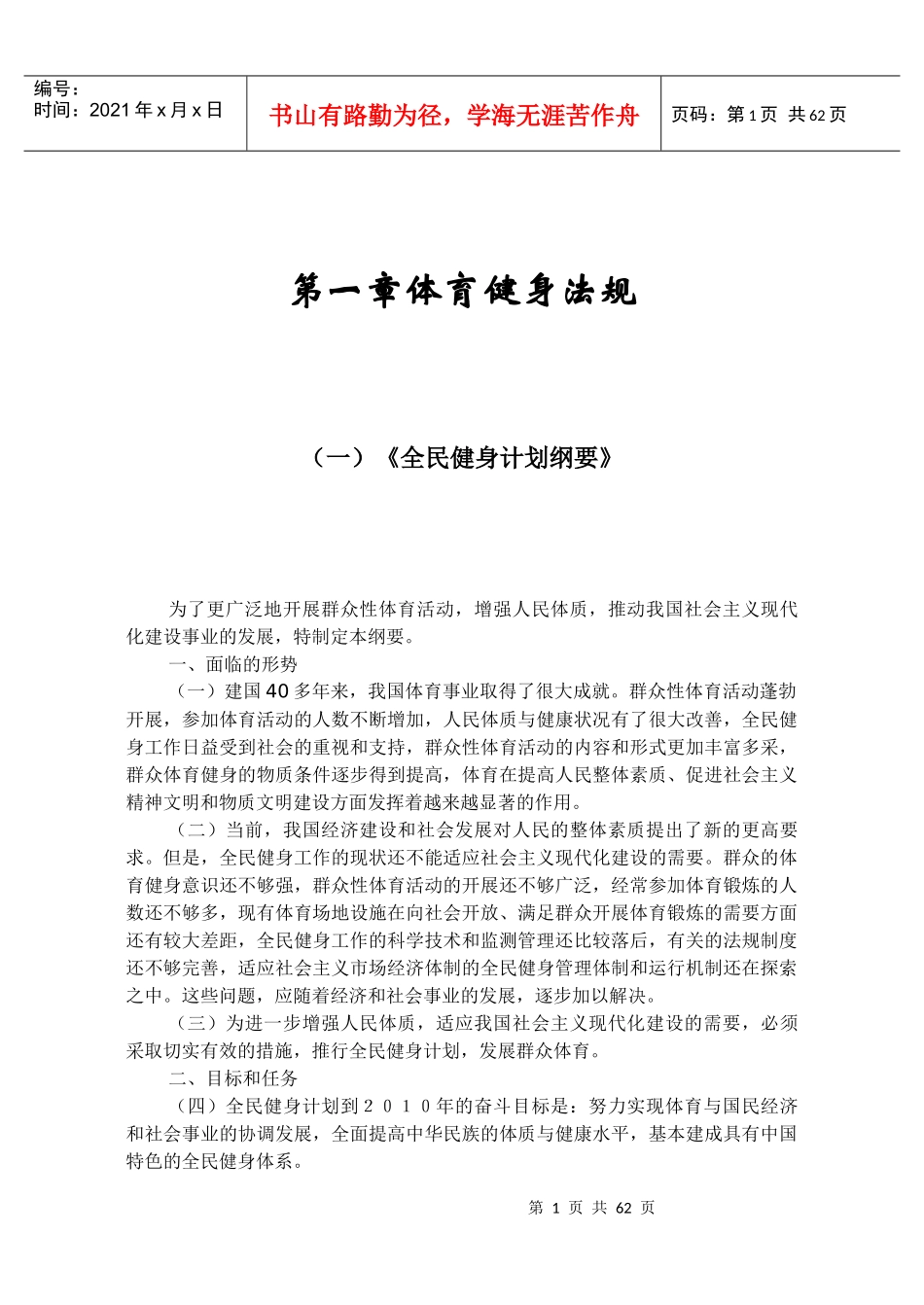 第一章体育健身法规_第1页