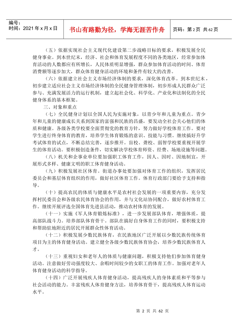 第一章体育健身法规_第2页