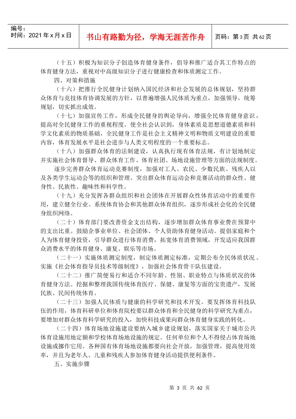 第一章体育健身法规_第3页