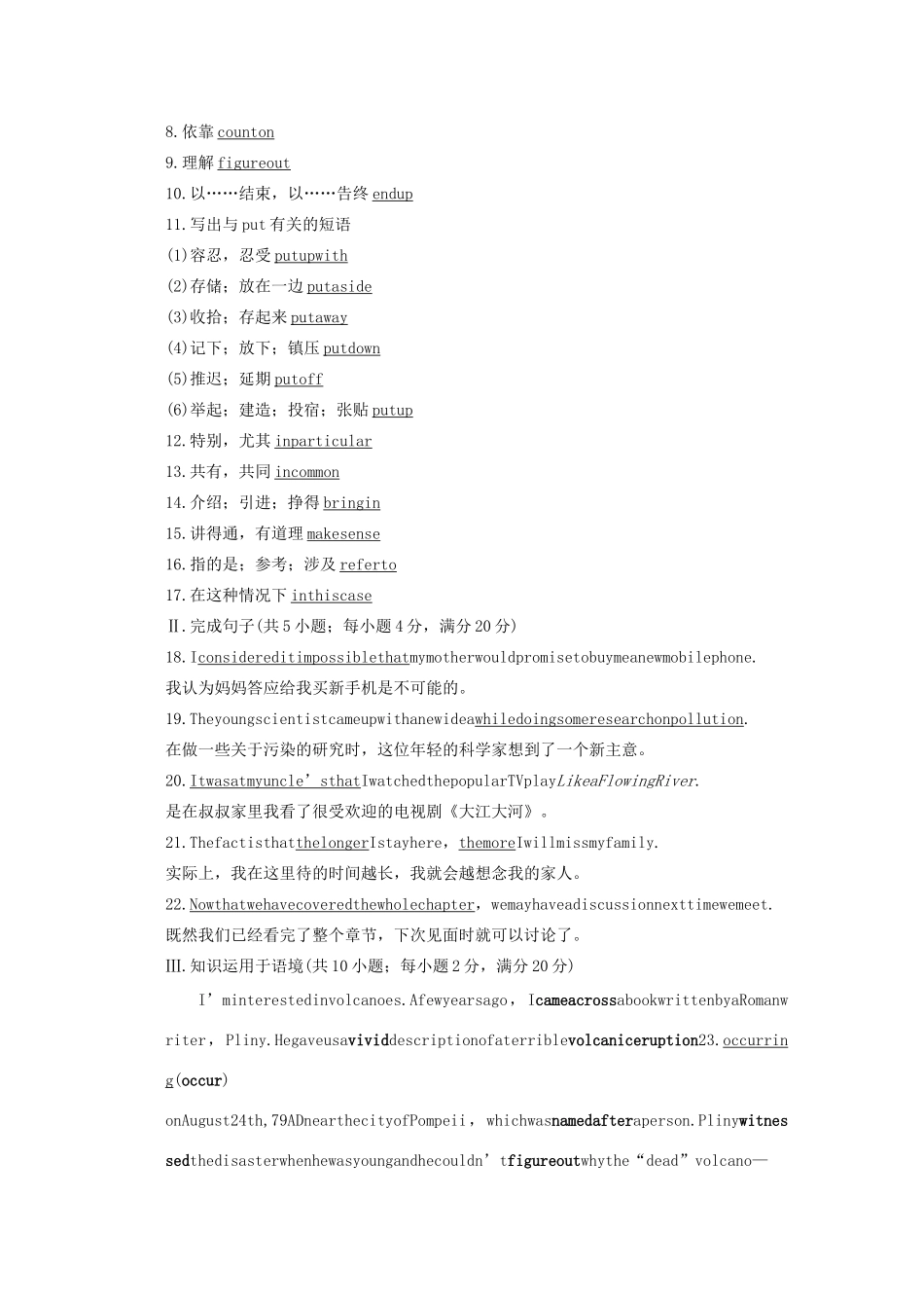 高中英语 Unit 16 Stories单元知识回顾——默写练习（五）教案（含解析）北师大版选修6-北师大版高二选修6英语教案_第2页