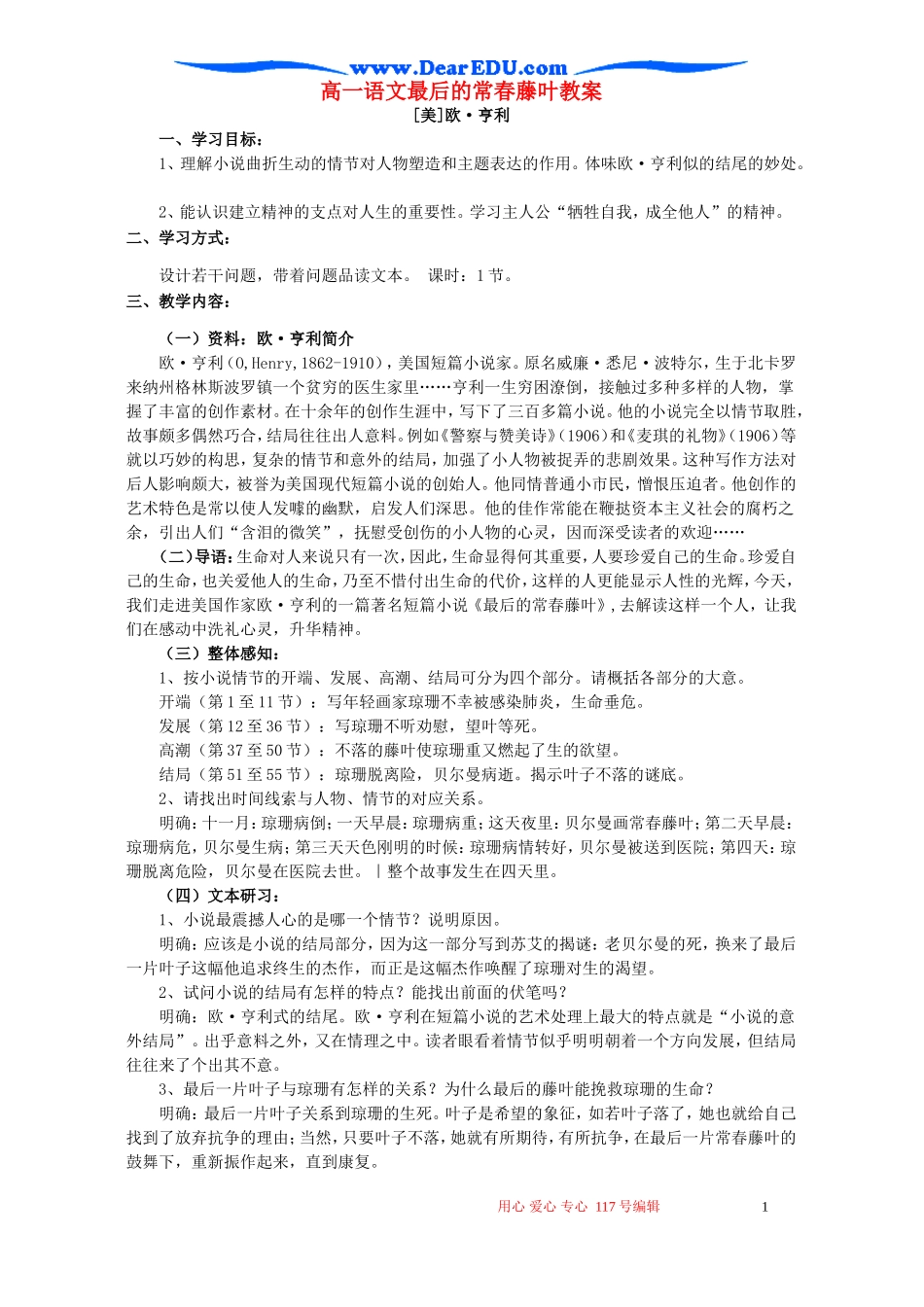 高一语文最后的常春藤叶教案 苏教版 必修二_第1页