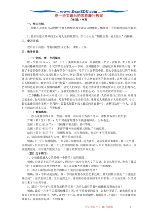 高一语文最后的常春藤叶教案 苏教版 必修二