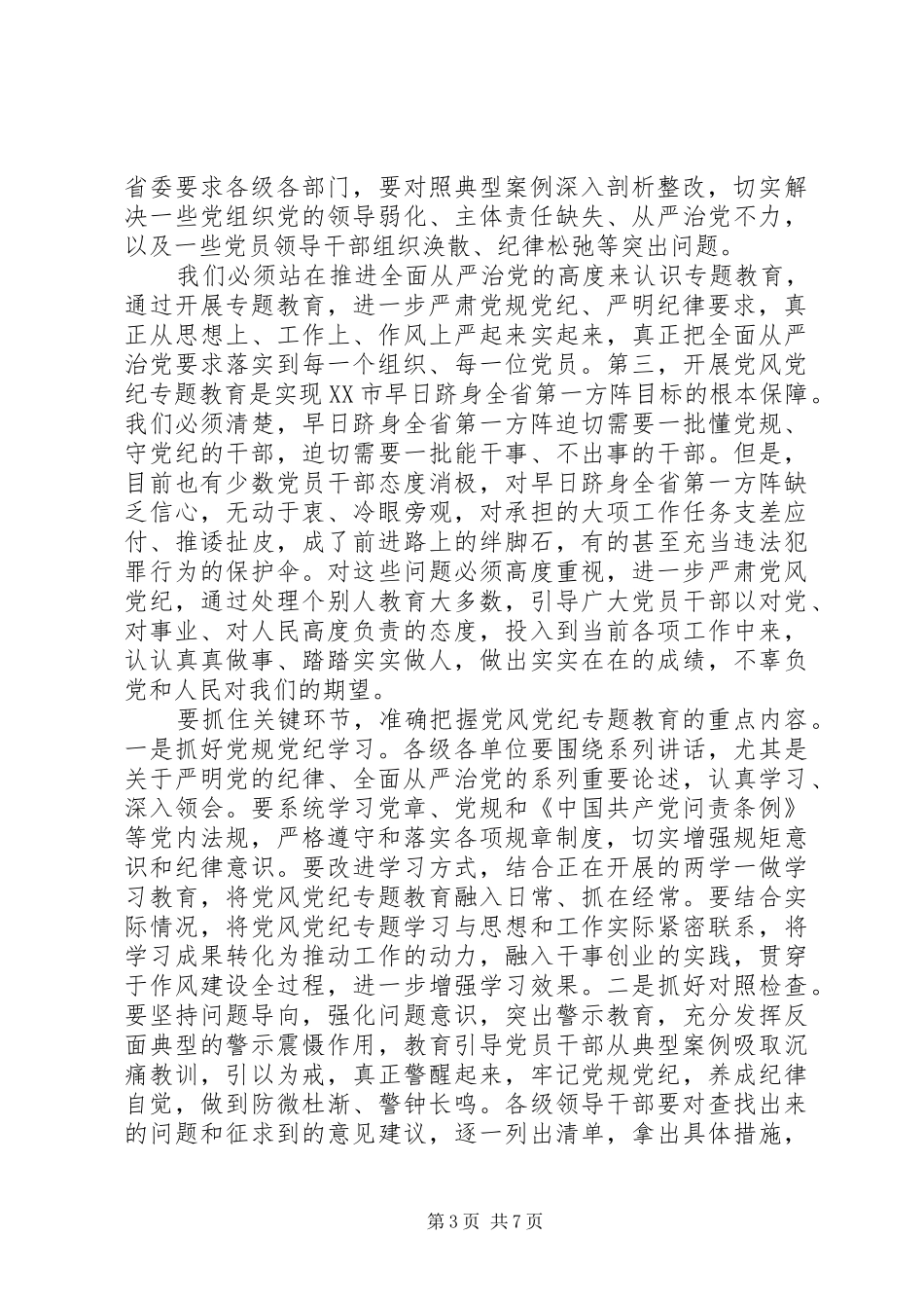 严守党规党纪做忠诚干净合格党员心得体会-严守党规党纪_第3页