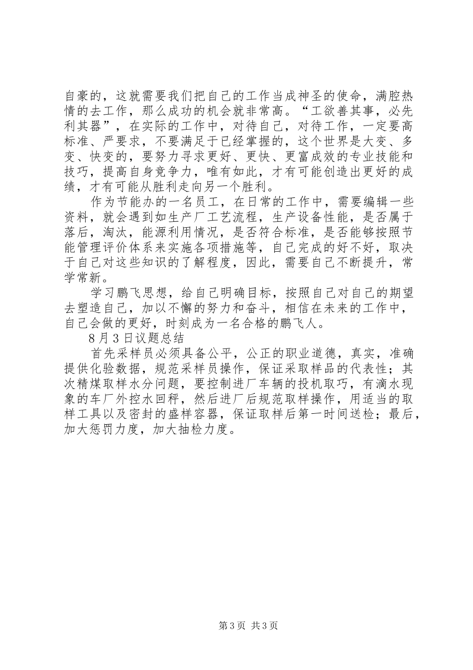 学习鹏飞思想心得体会_第3页