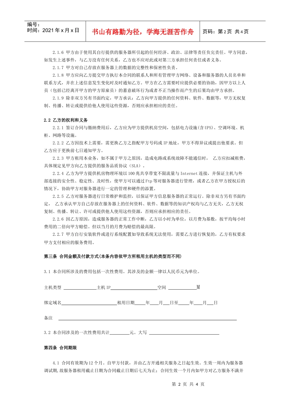 虚拟主机租用合同书_第2页