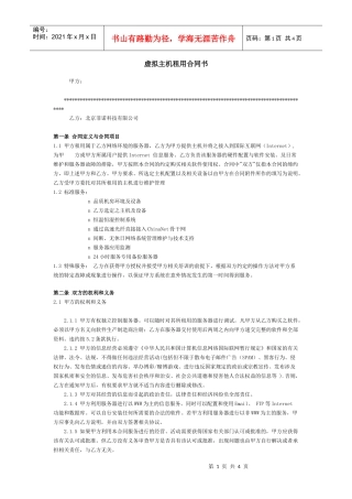 虚拟主机租用合同书