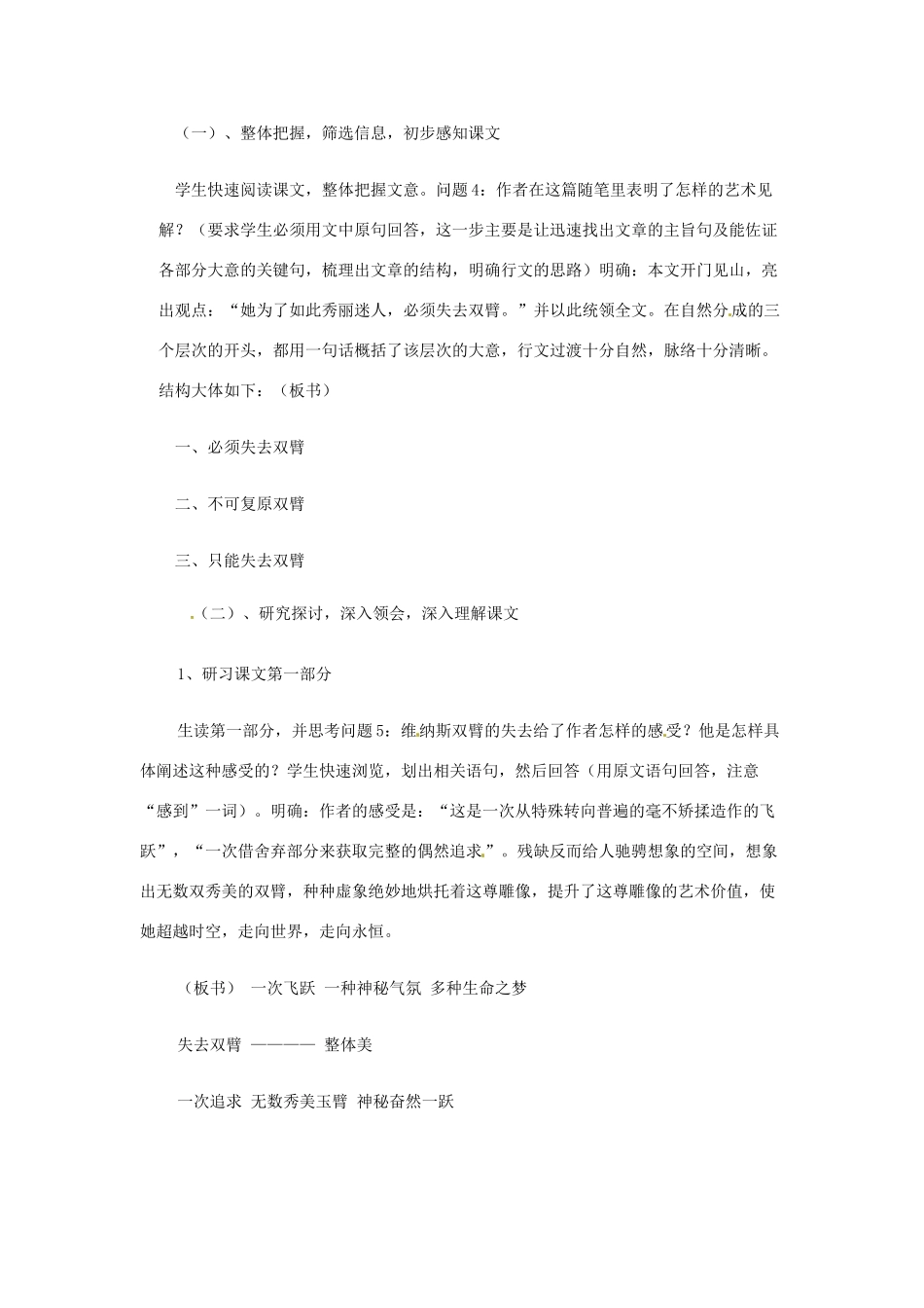 甘肃省白银市第一中学高一语文下册《米洛斯的维纳斯》教案 北京版_第3页