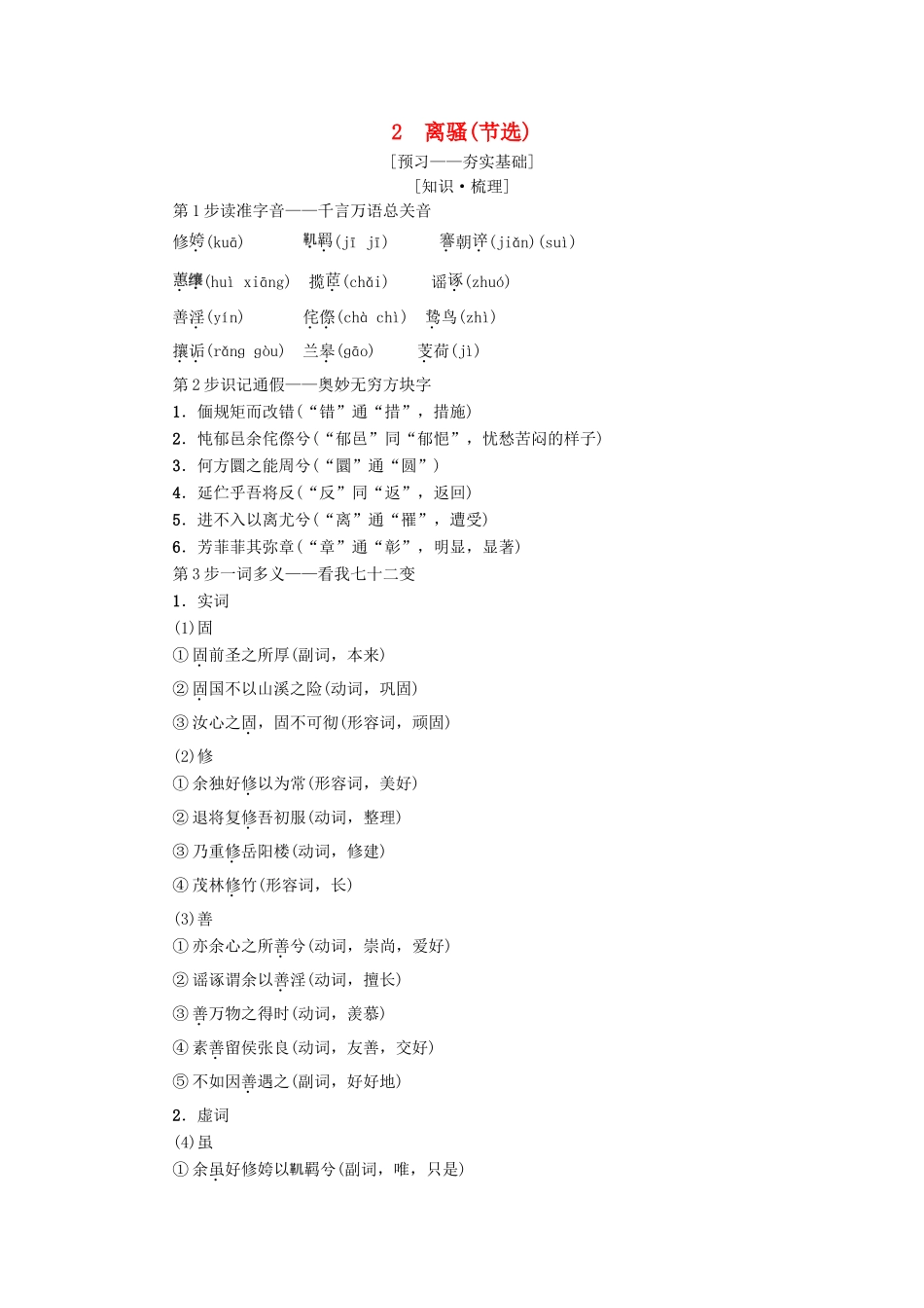 高中语文 第1单元 人生的五彩梦 2 离骚（节选）教师用书 鲁人版必修5-鲁人版高二必修5语文教案_第1页