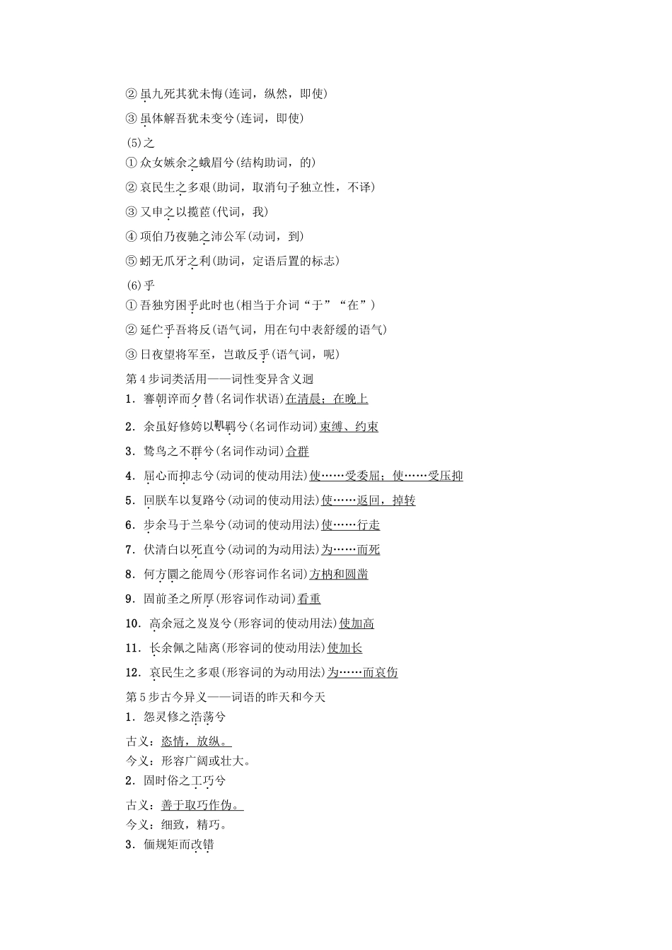 高中语文 第1单元 人生的五彩梦 2 离骚（节选）教师用书 鲁人版必修5-鲁人版高二必修5语文教案_第2页