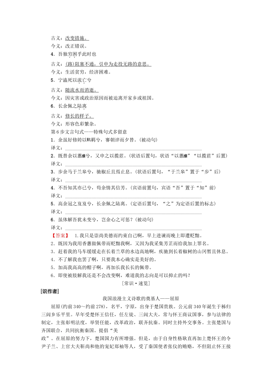 高中语文 第1单元 人生的五彩梦 2 离骚（节选）教师用书 鲁人版必修5-鲁人版高二必修5语文教案_第3页