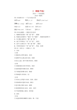 高中语文 第1单元 人生的五彩梦 2 离骚（节选）教师用书 鲁人版必修5-鲁人版高二必修5语文教案