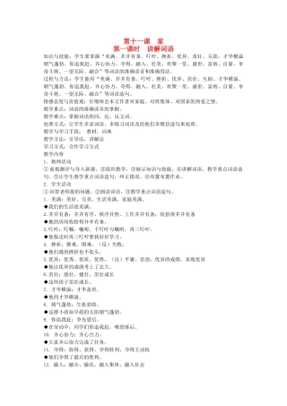 八年级语文下册 团结互助 第十一课 家 第一课时 讲解词语教案 新教版（汉语）-人教版初中八年级下册语文教案
