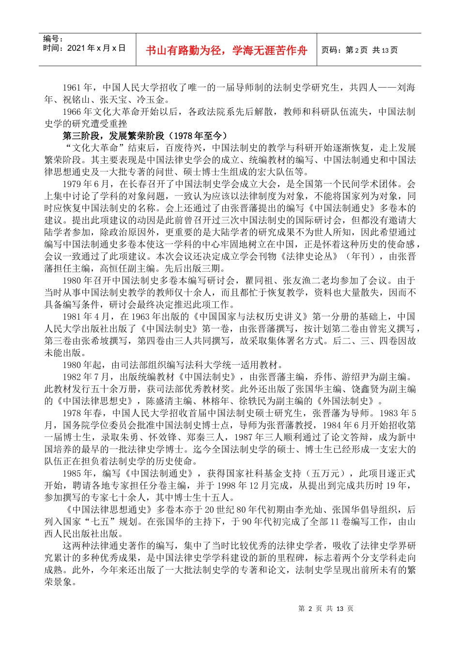 中国法律史学发展六十年_第2页