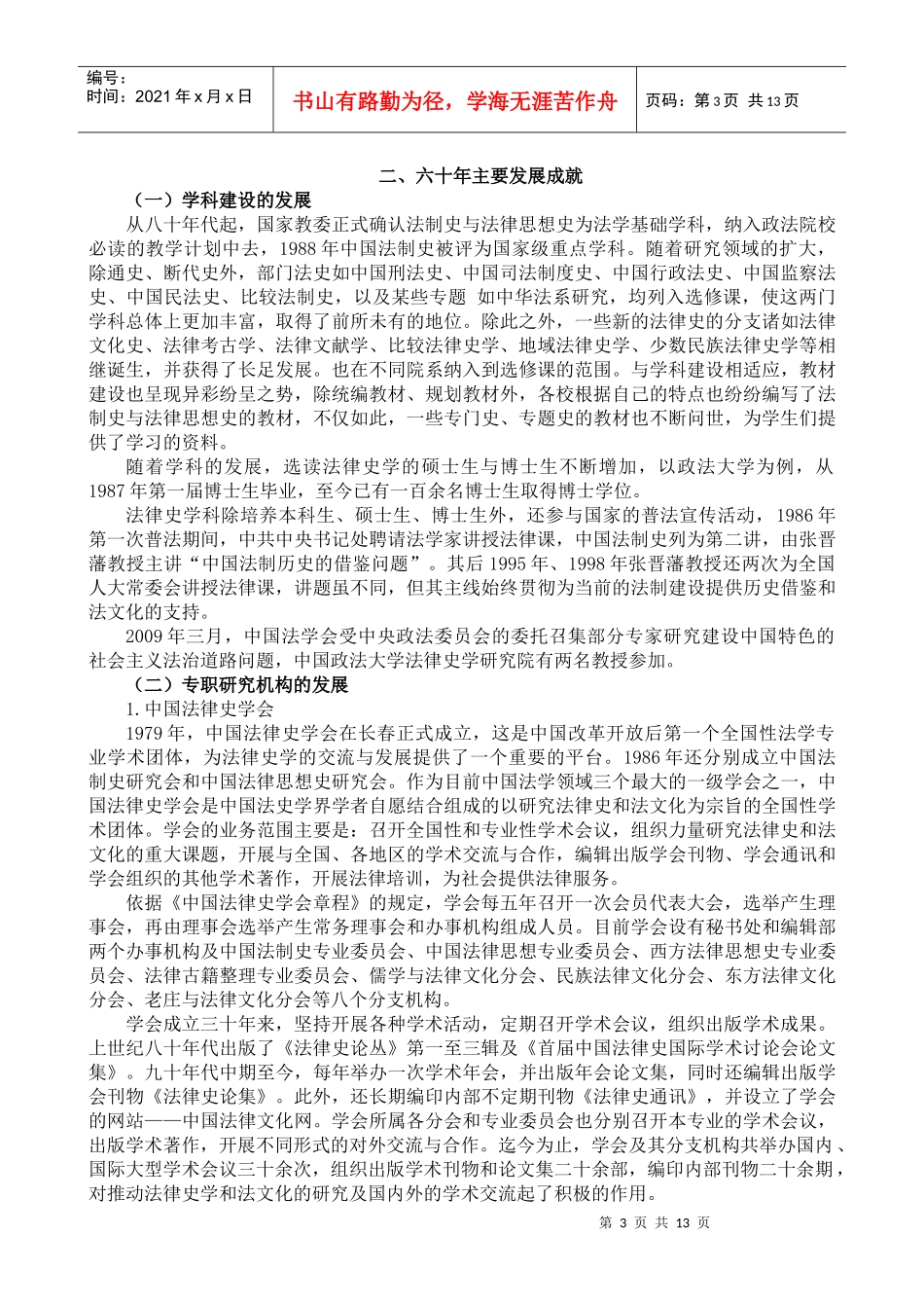 中国法律史学发展六十年_第3页