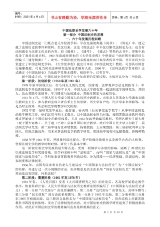 中国法律史学发展六十年