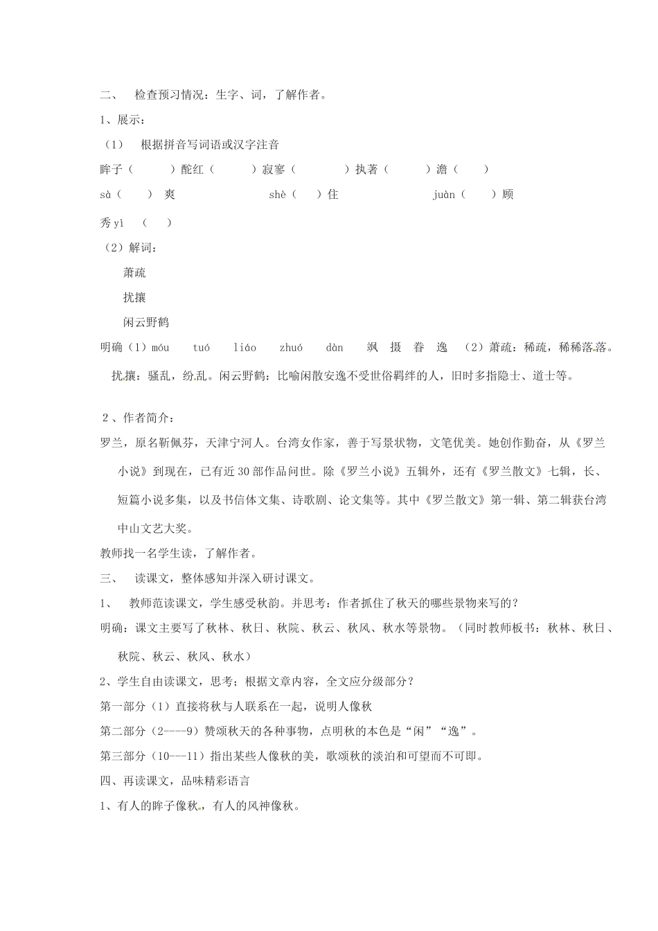 （秋季版）七年级语文上册 第四单元 第15课 秋颂教案2 河大版-河大版初中七年级上册语文教案_第2页