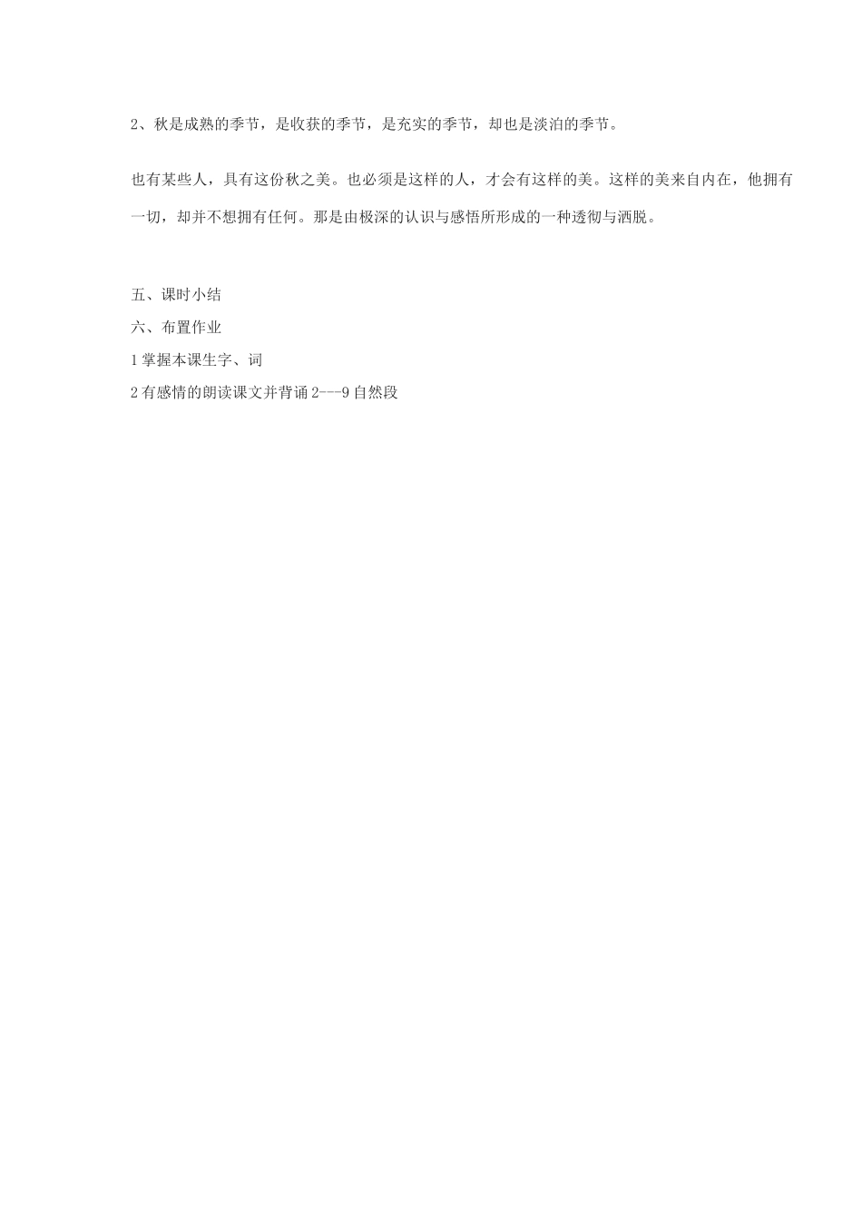 （秋季版）七年级语文上册 第四单元 第15课 秋颂教案2 河大版-河大版初中七年级上册语文教案_第3页